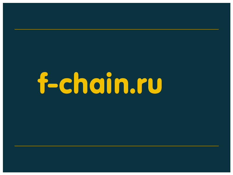 сделать скриншот f-chain.ru