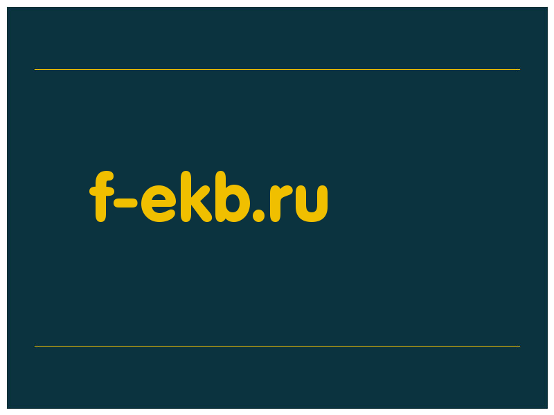 сделать скриншот f-ekb.ru