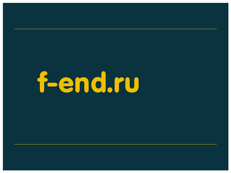 сделать скриншот f-end.ru