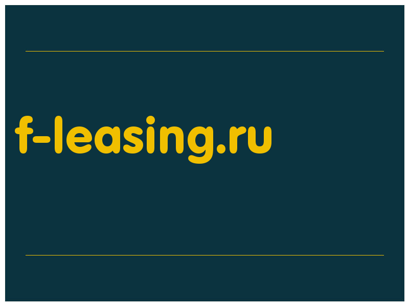 сделать скриншот f-leasing.ru