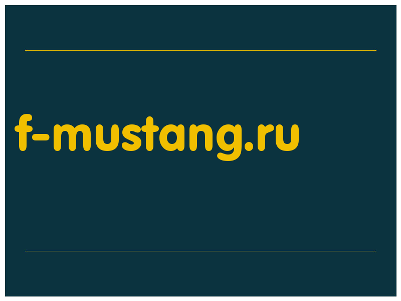 сделать скриншот f-mustang.ru