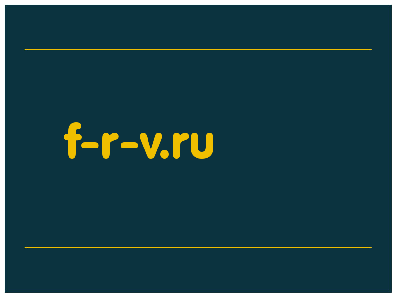 сделать скриншот f-r-v.ru