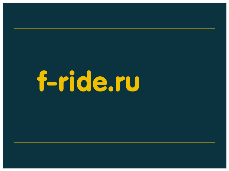 сделать скриншот f-ride.ru