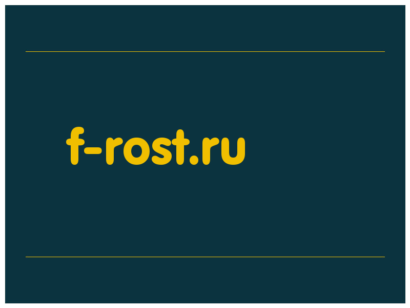 сделать скриншот f-rost.ru