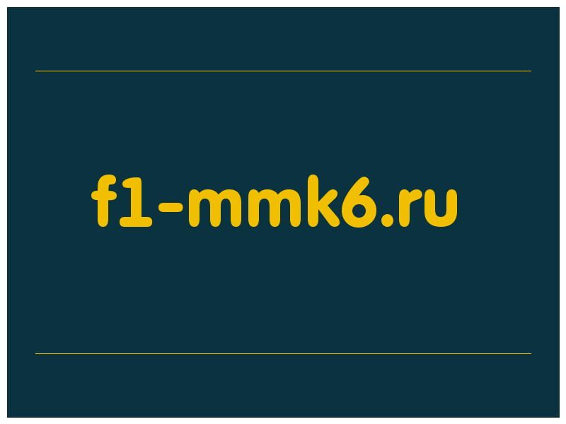 сделать скриншот f1-mmk6.ru
