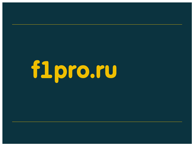 сделать скриншот f1pro.ru