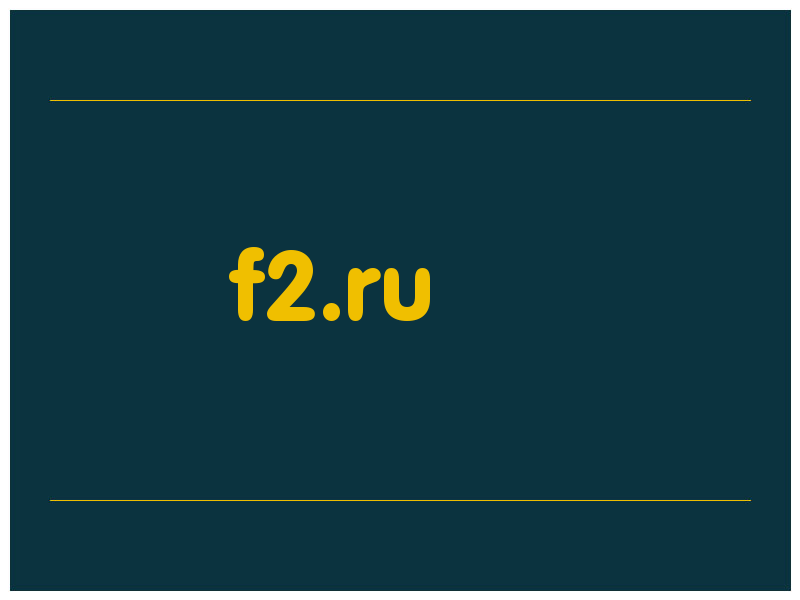 сделать скриншот f2.ru