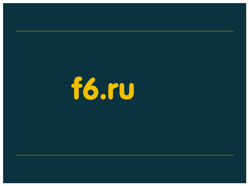 сделать скриншот f6.ru