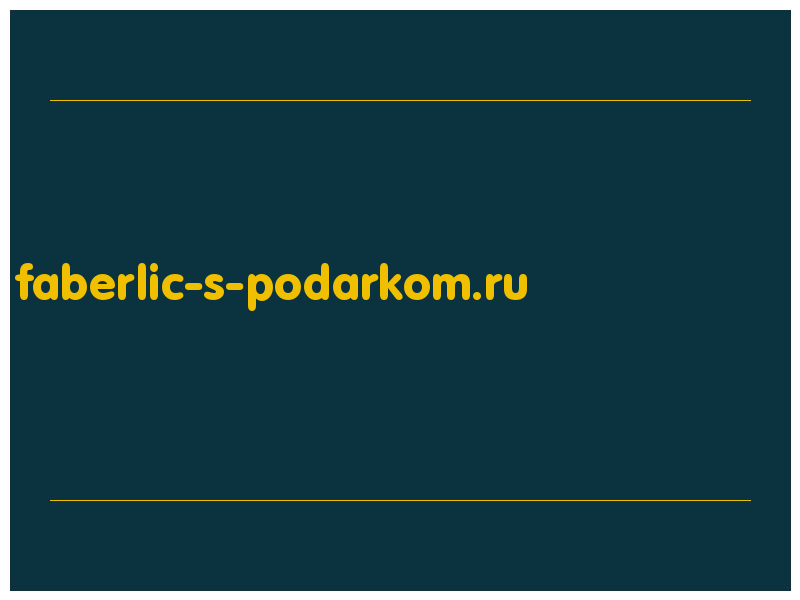 сделать скриншот faberlic-s-podarkom.ru