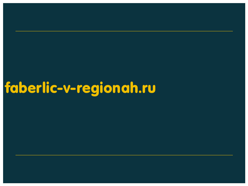 сделать скриншот faberlic-v-regionah.ru