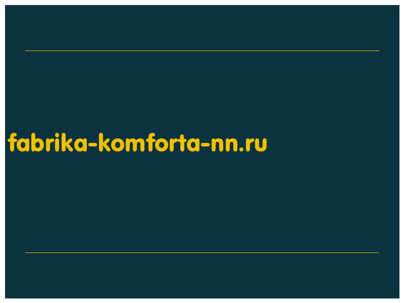 сделать скриншот fabrika-komforta-nn.ru