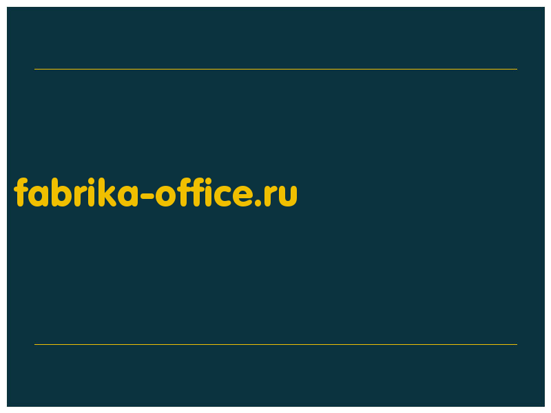 сделать скриншот fabrika-office.ru