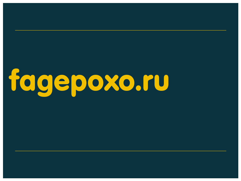 сделать скриншот fagepoxo.ru