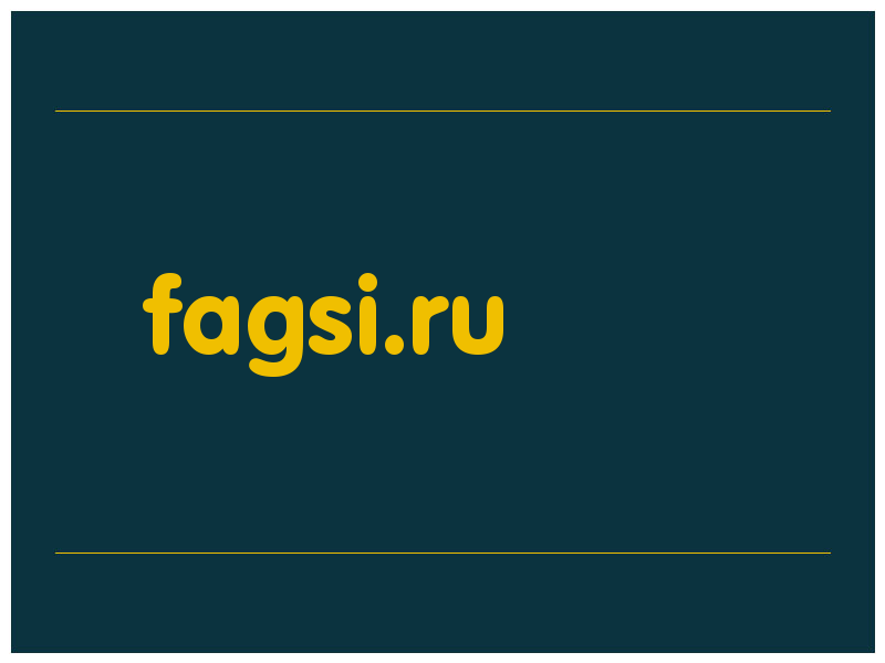 сделать скриншот fagsi.ru