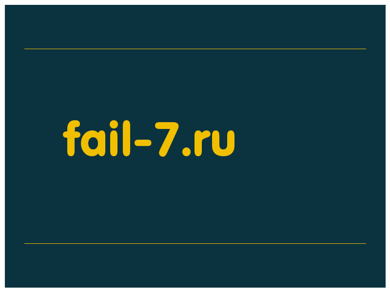 сделать скриншот fail-7.ru