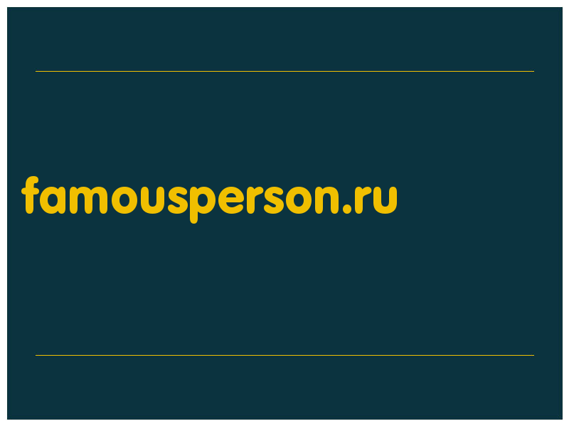 сделать скриншот famousperson.ru