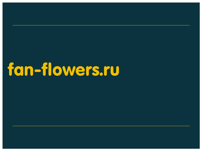 сделать скриншот fan-flowers.ru