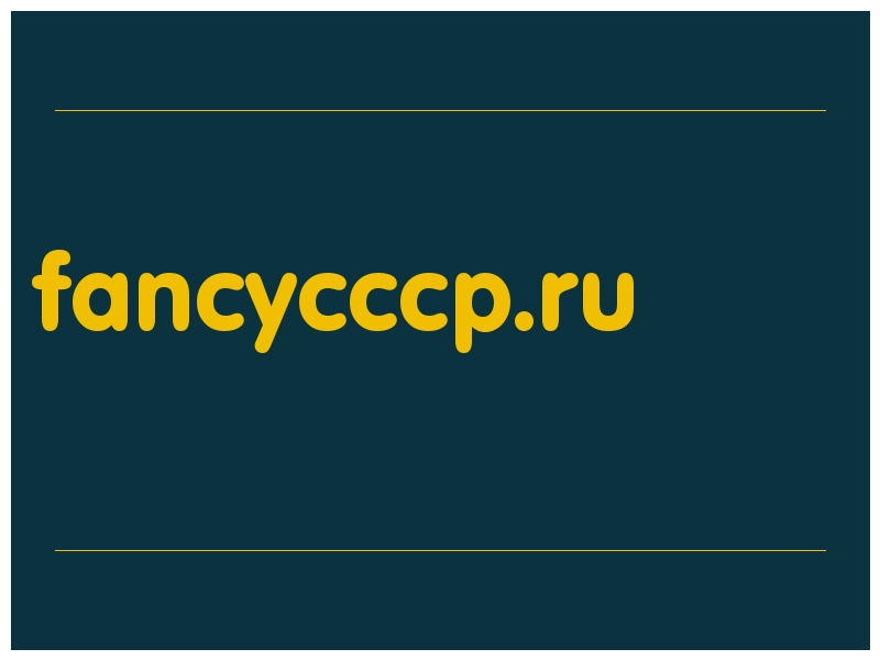 сделать скриншот fancycccp.ru