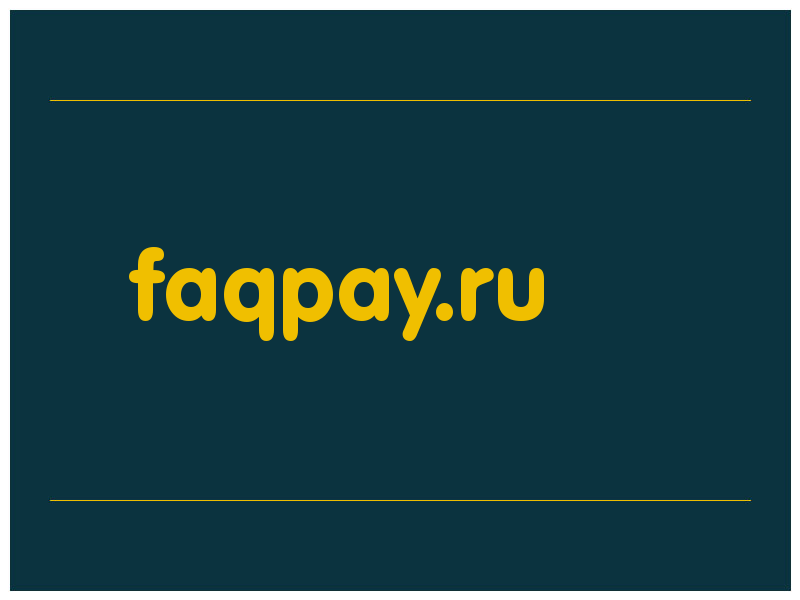 сделать скриншот faqpay.ru