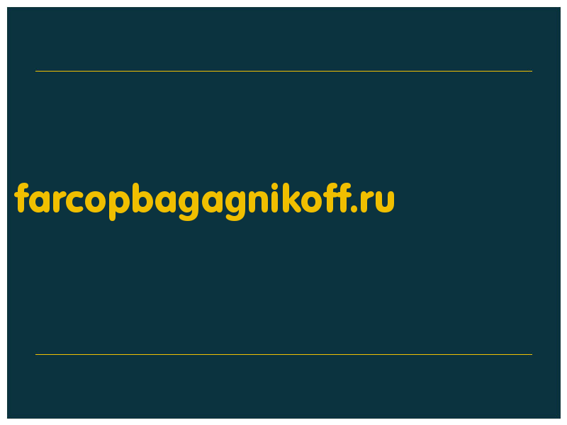 сделать скриншот farcopbagagnikoff.ru