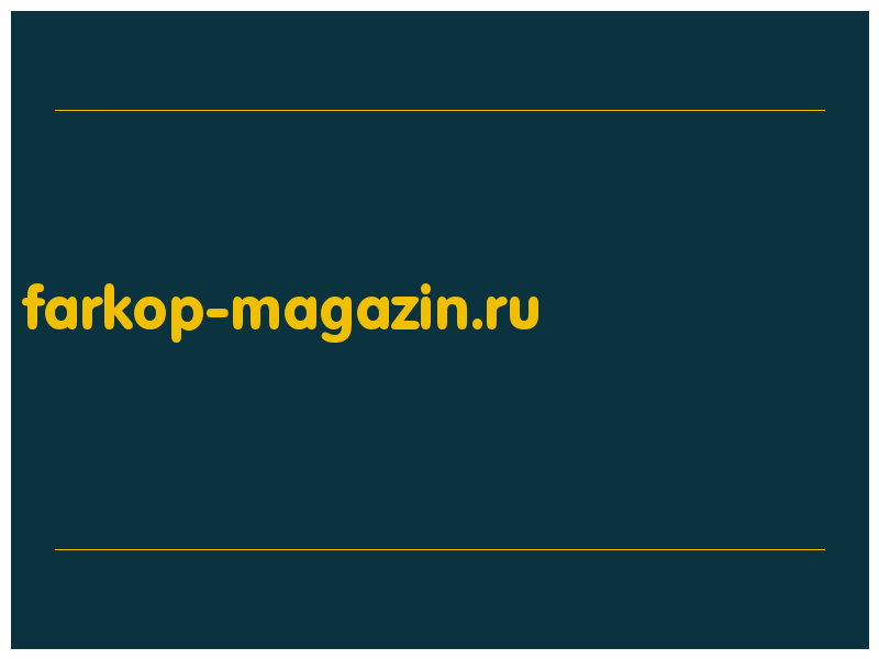 сделать скриншот farkop-magazin.ru