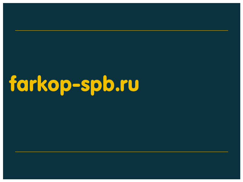 сделать скриншот farkop-spb.ru