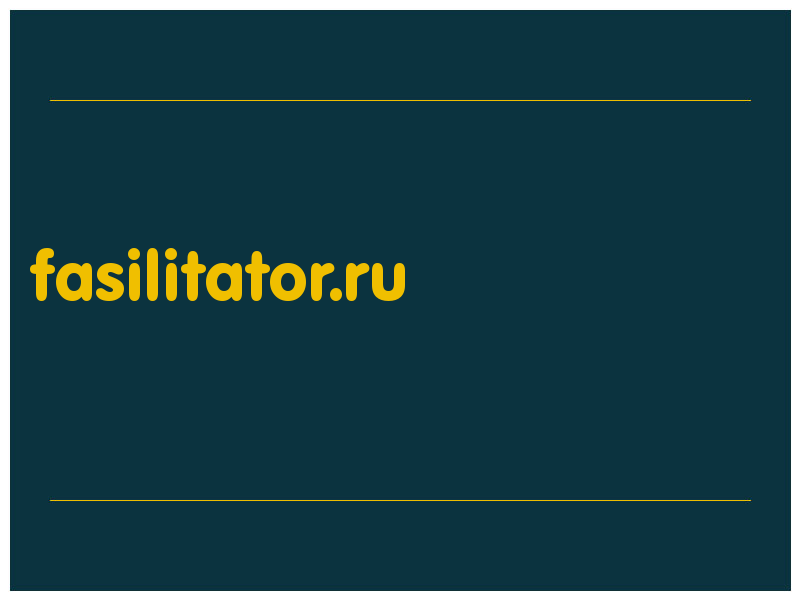 сделать скриншот fasilitator.ru