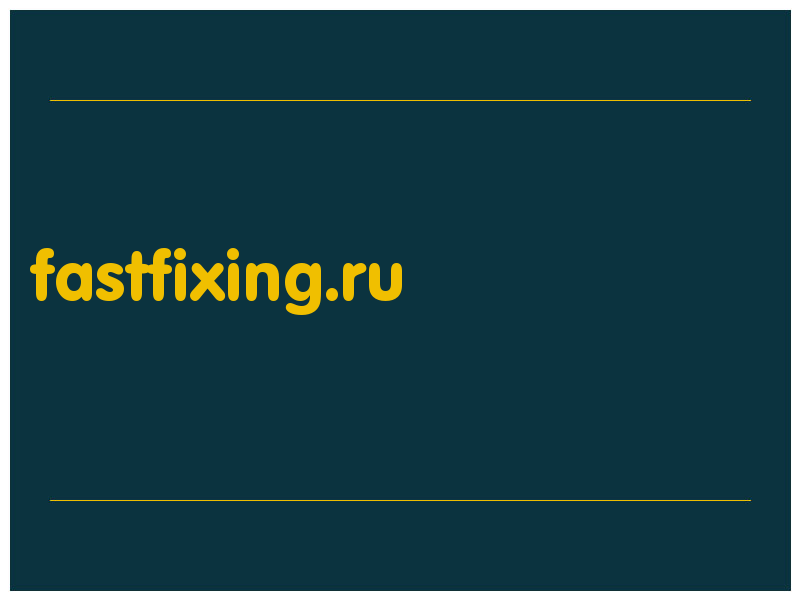 сделать скриншот fastfixing.ru