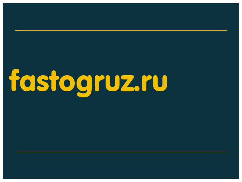 сделать скриншот fastogruz.ru