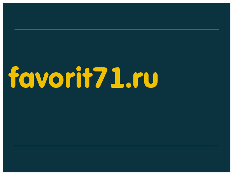 сделать скриншот favorit71.ru