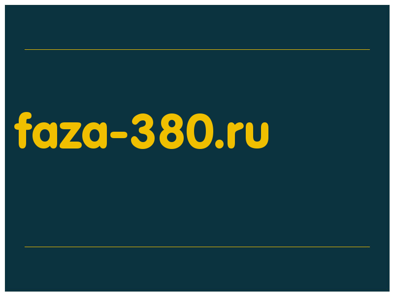 сделать скриншот faza-380.ru