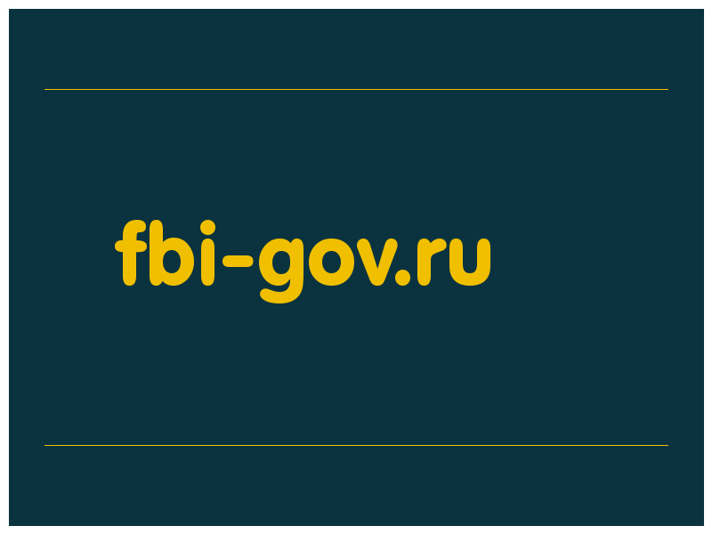 сделать скриншот fbi-gov.ru