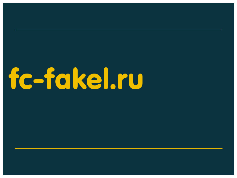сделать скриншот fc-fakel.ru