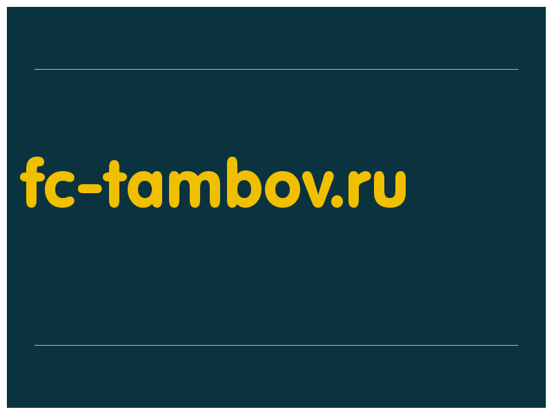 сделать скриншот fc-tambov.ru