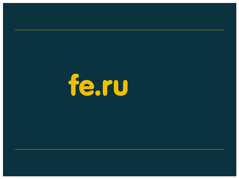 сделать скриншот fe.ru