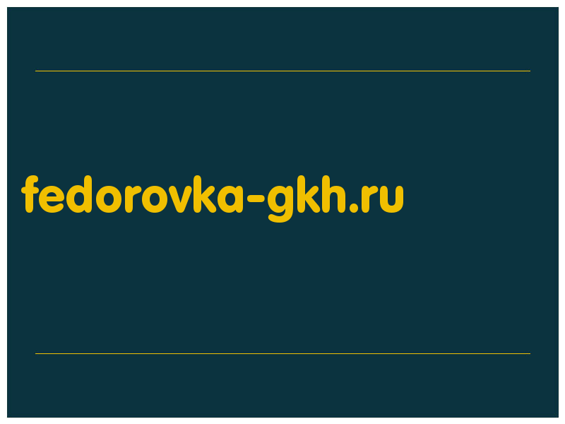 сделать скриншот fedorovka-gkh.ru