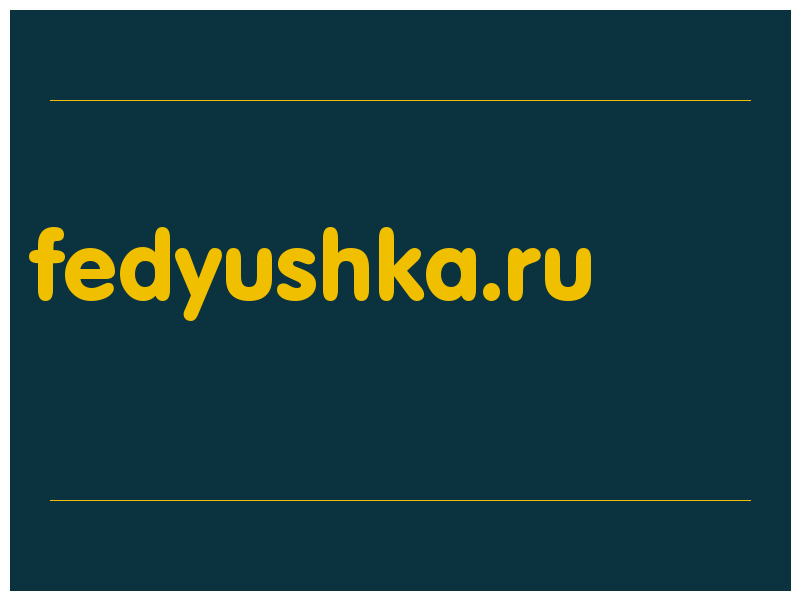 сделать скриншот fedyushka.ru