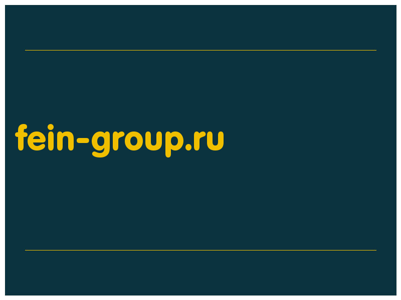 сделать скриншот fein-group.ru