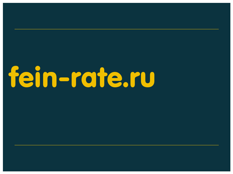 сделать скриншот fein-rate.ru