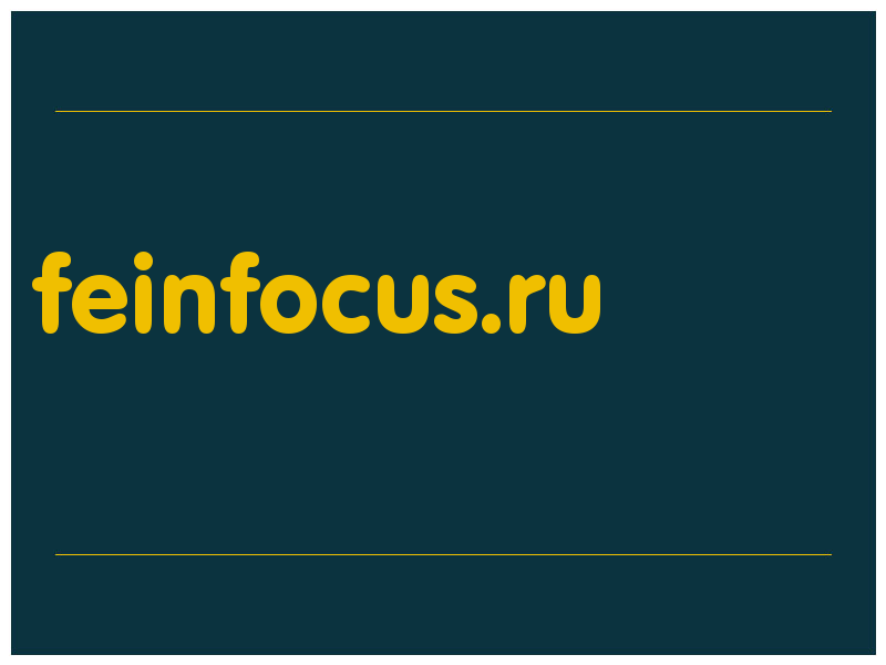 сделать скриншот feinfocus.ru