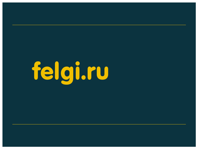 сделать скриншот felgi.ru