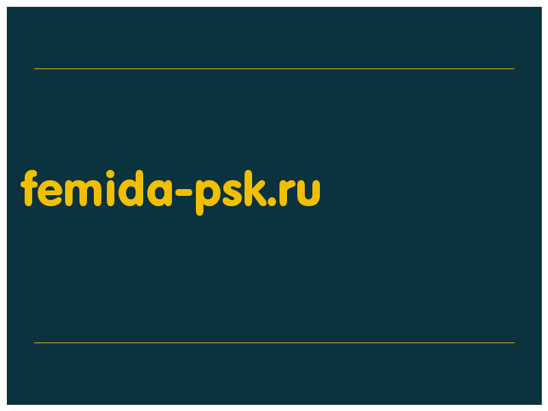 сделать скриншот femida-psk.ru