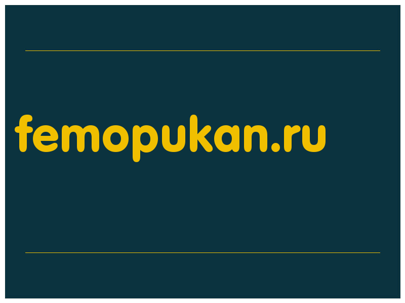 сделать скриншот femopukan.ru