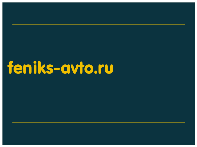 сделать скриншот feniks-avto.ru