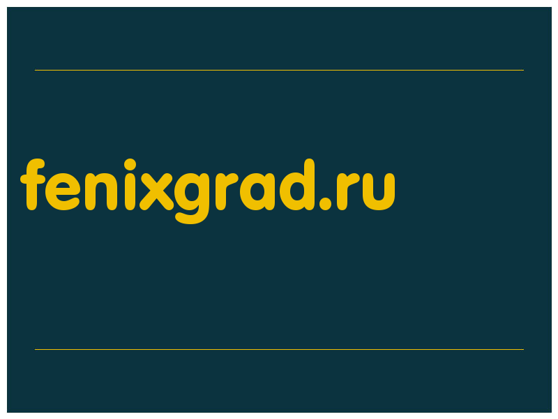 сделать скриншот fenixgrad.ru