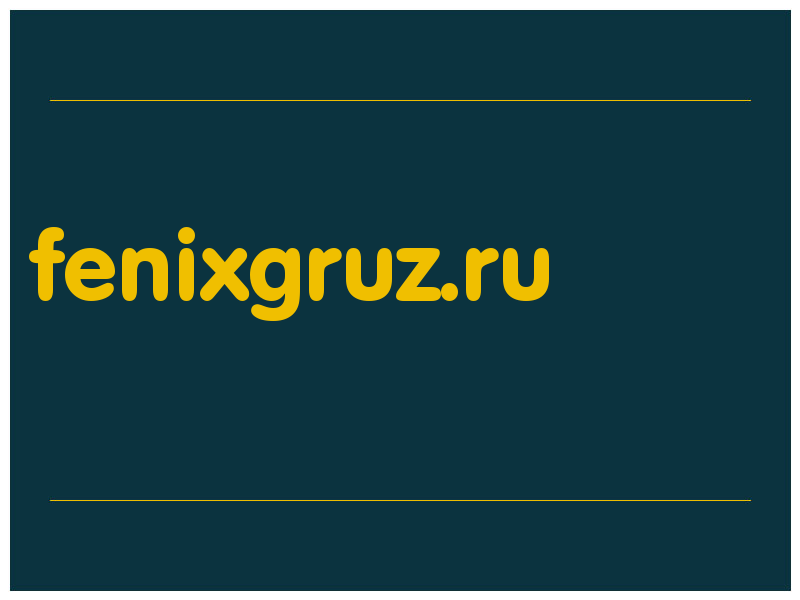 сделать скриншот fenixgruz.ru