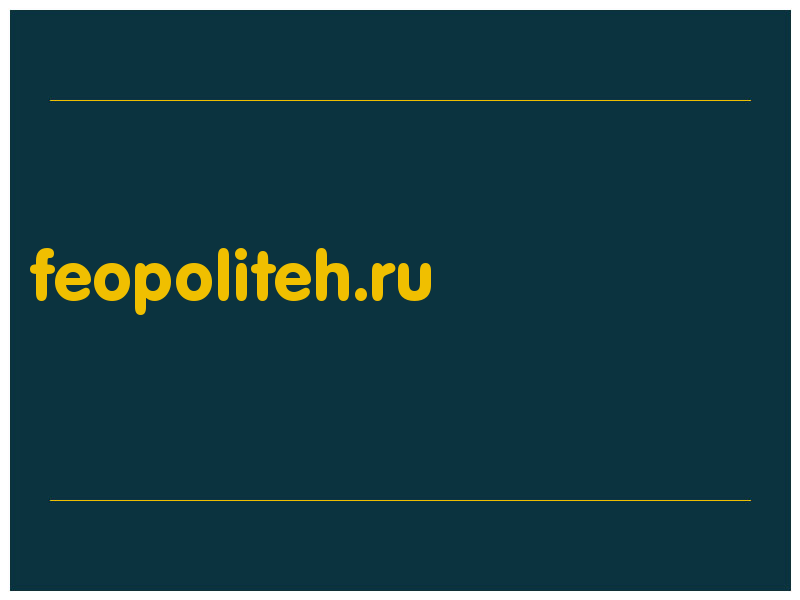 сделать скриншот feopoliteh.ru