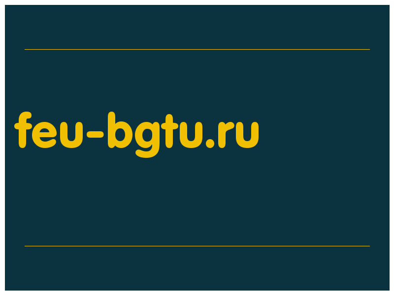 сделать скриншот feu-bgtu.ru