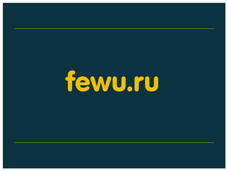 сделать скриншот fewu.ru