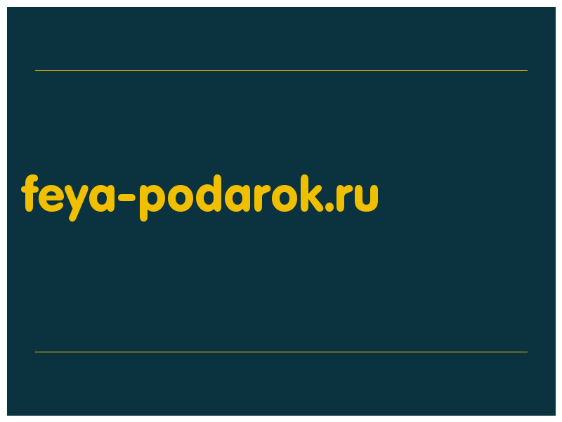 сделать скриншот feya-podarok.ru